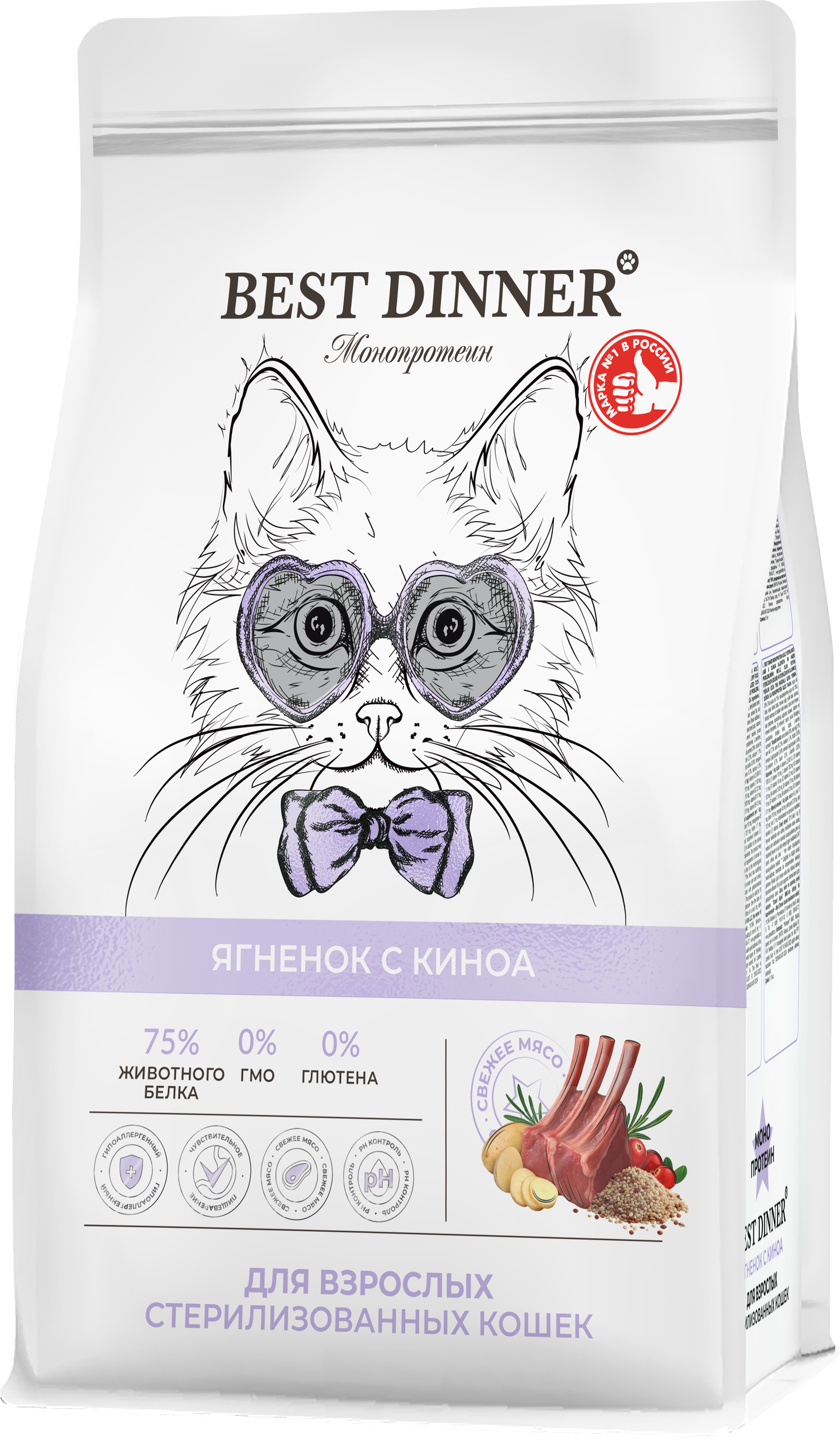 Корм Best Dinner Sterilised Cat монобелковый для стерилизованных кошек с ягнёнком и киноа