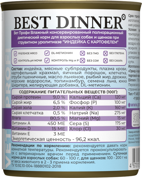 Банки Best Dinner Exclusive Urinary для собак с профилактикой мочекаменной болезни с индейкой и картофелем