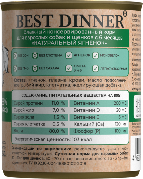 Консервы Best Dinner High Premium для собак. Натуральный Ягненок