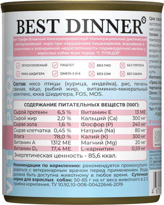 Банки Best Dinner Vet Profi Gastrointestinal Low Fat для собак при нарушениях пищеварения с птицей