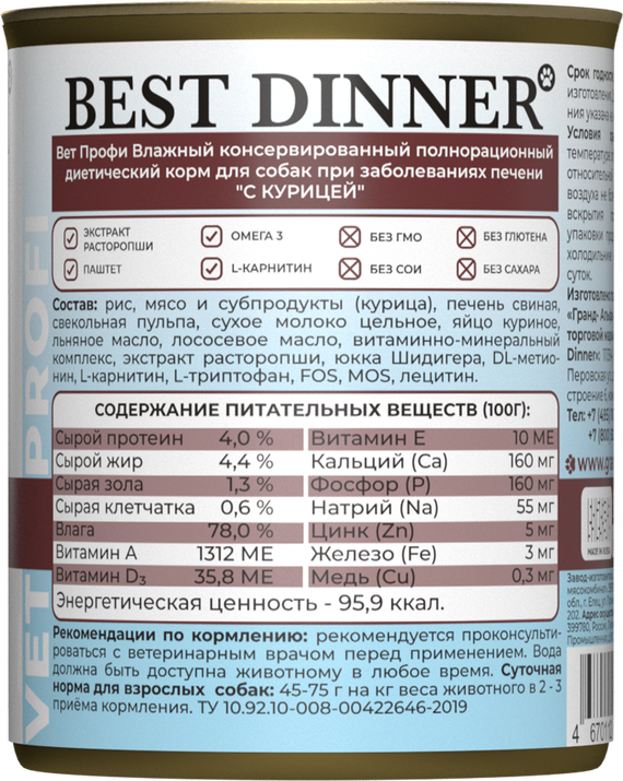 Банки Best Dinner Vet Profi Hepatic для собак с поддержанием печени при хронической печеночной недостаточности с курицей