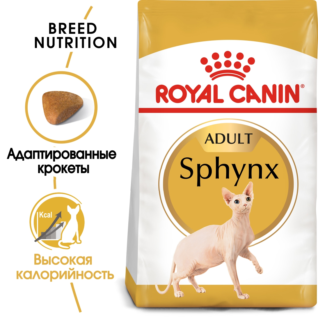 Корм Royal Canin Sphynx Adult сбалансированный для взрослых кошек породы Сфинкс от 12 месяцев