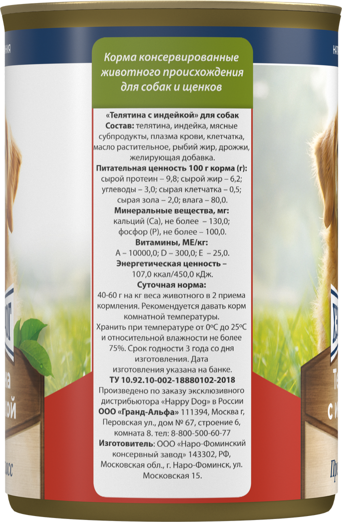 Консервы Хеппи Дог Натуральная Линия для собак с телятиной и индейкой
