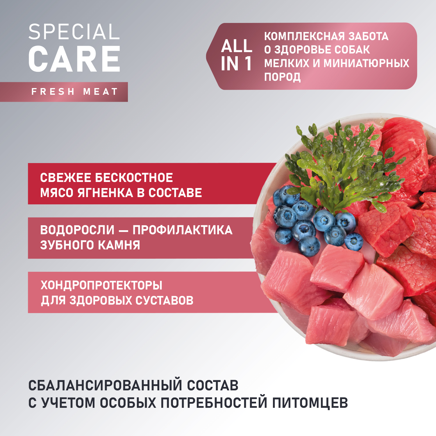 Корм Award Special Care Toy Breed Support для взрослых собак мелких и миниатюрных пород со свежим мясом ягненка