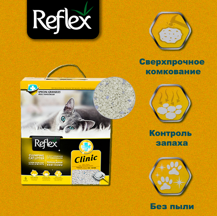 Наполнитель Reflex для кошек гипоаллергенный, с антибактериальным эффектом
