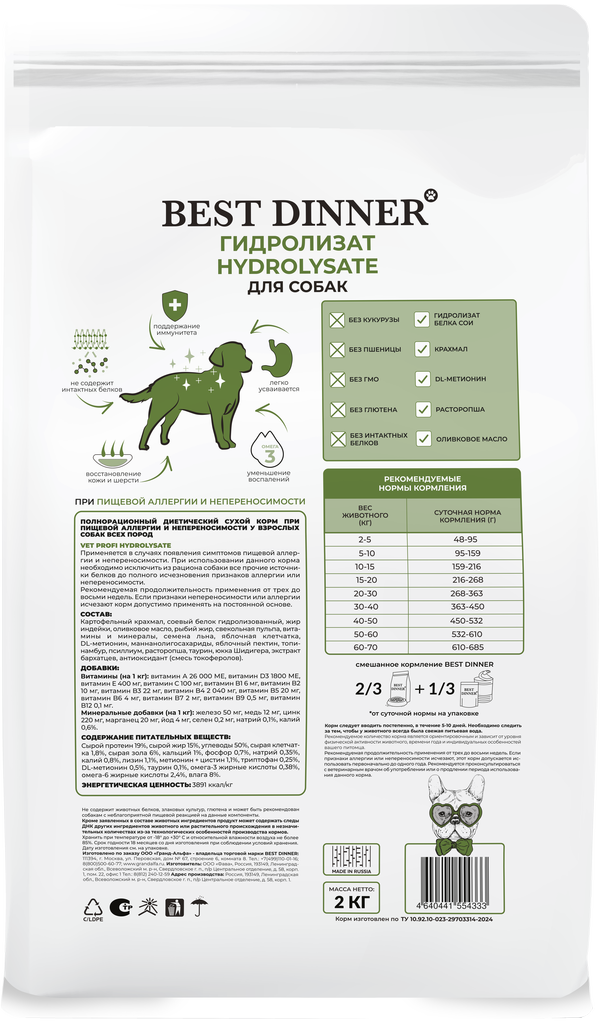 Сухой корм Best Dinner Vet Profi Hydrolisate для собак гидролизат при пищевой аллергии и непереносимости