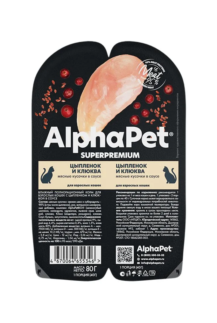 Ламистеры Alphapet Супермремиум для кошек с чувствительным пищеарением с цыплёнком и клюквой