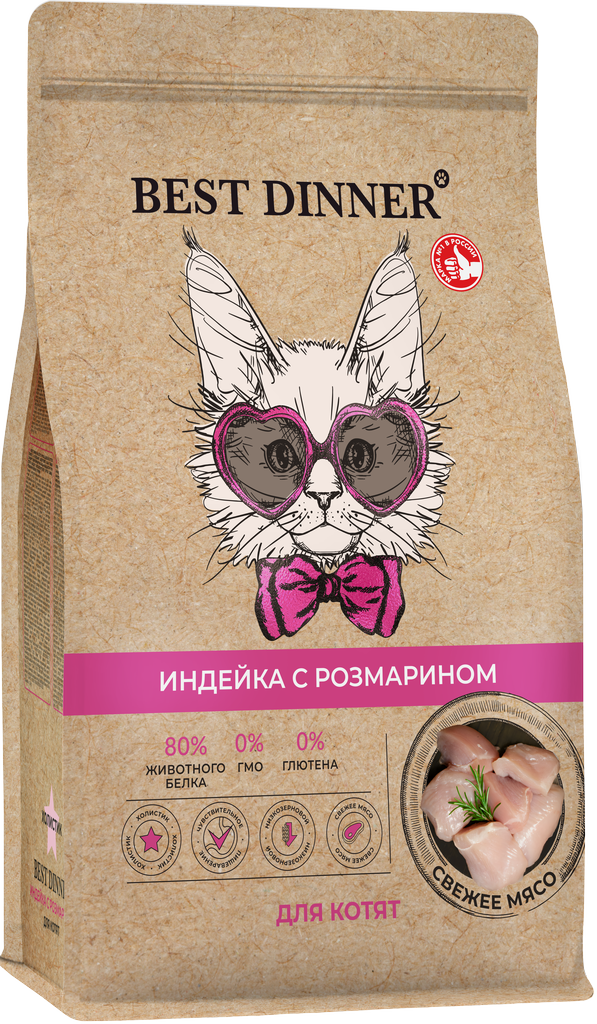 Сухой корм Best Dinner Holistic Hypoallergenic Kitten Turkey&Rosemary гипоаллергенный для котят с индейкой и розмарином