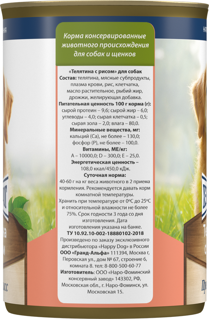 Консервы Хеппи Дог Натуральная Линия для собак с телятиной и рисом