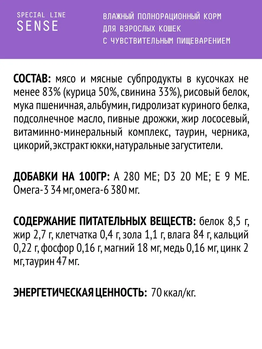 Паучи AJO Cat Sense полнорационные кусочки в соусе для кошек с чувствительным пищеварением