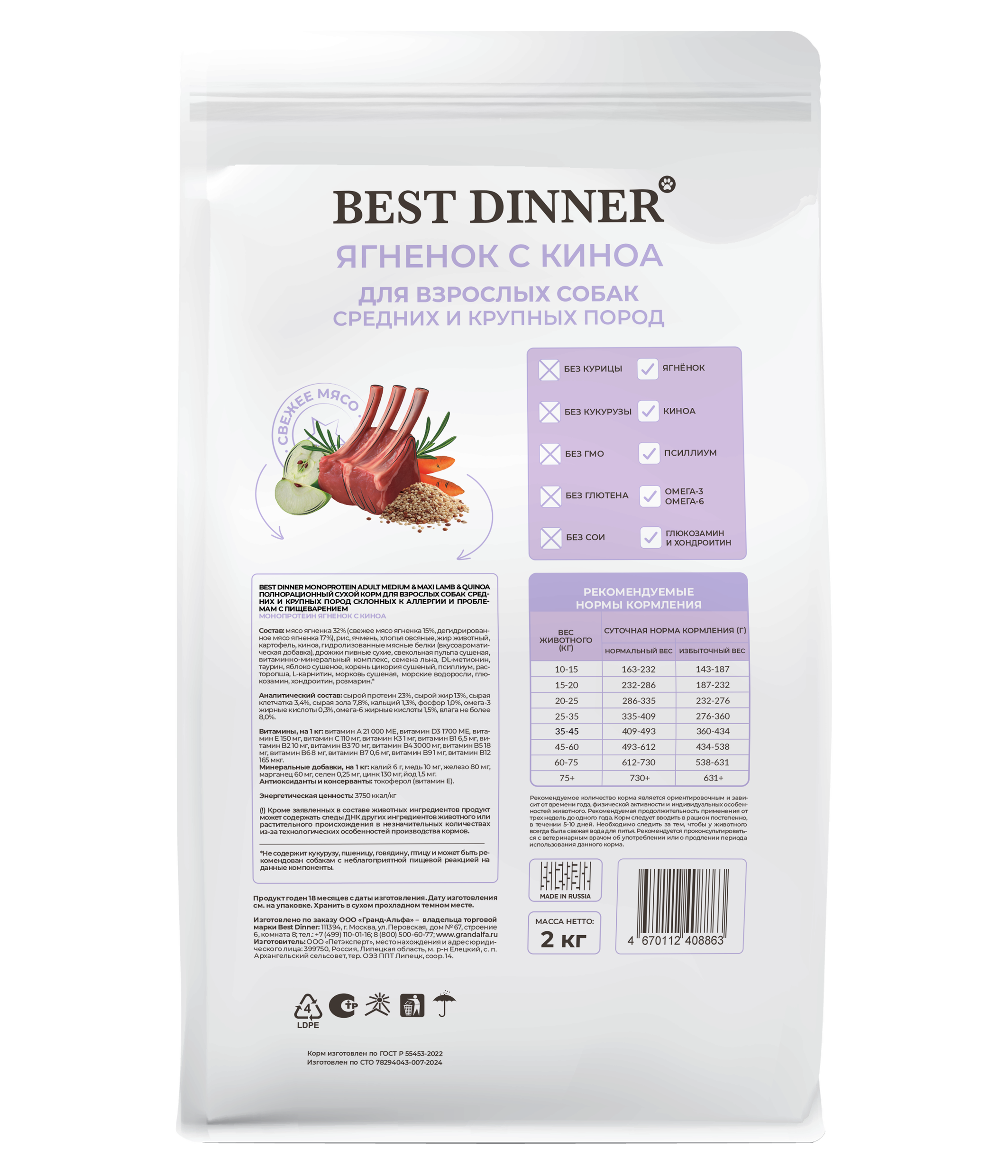 Сухой полнорационный корм Best Dinner MONOPROTEIN для собак средних и крупных пород, ягнёнок и киноа