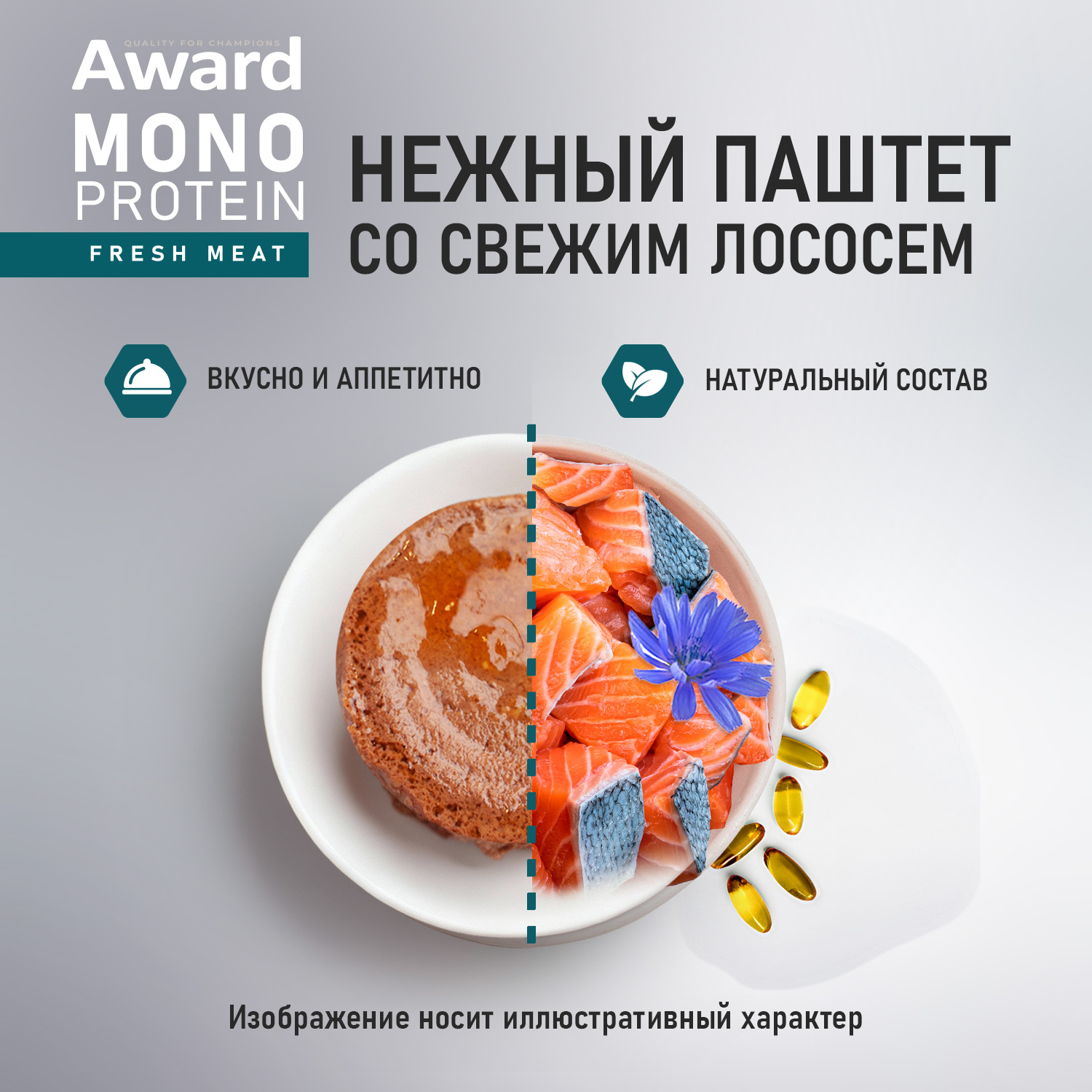 Ламистеры Award Monoprotein для взрослых собак паштет из лосося со шпинатом