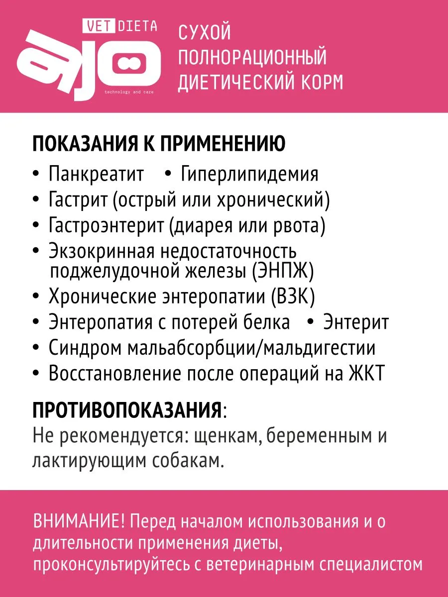 Корм Ajo Vet Dieta Gastro Low Fat диетический корм для собак с пониженным содержанием жира при нарушениях пищеварения