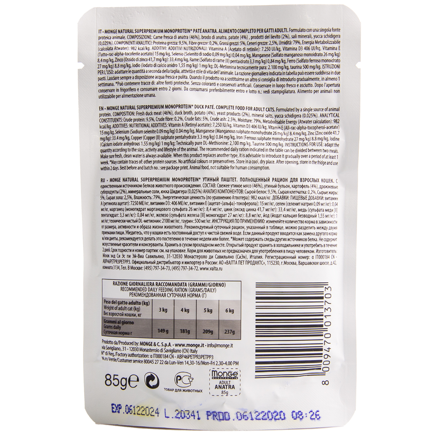 Паучи Monge Cat Monoprotein монопротеиновые для кошек с уткой