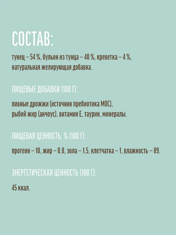 Паучи Деревенские Лакомства для кошек тунец с креветкой в нежном желе