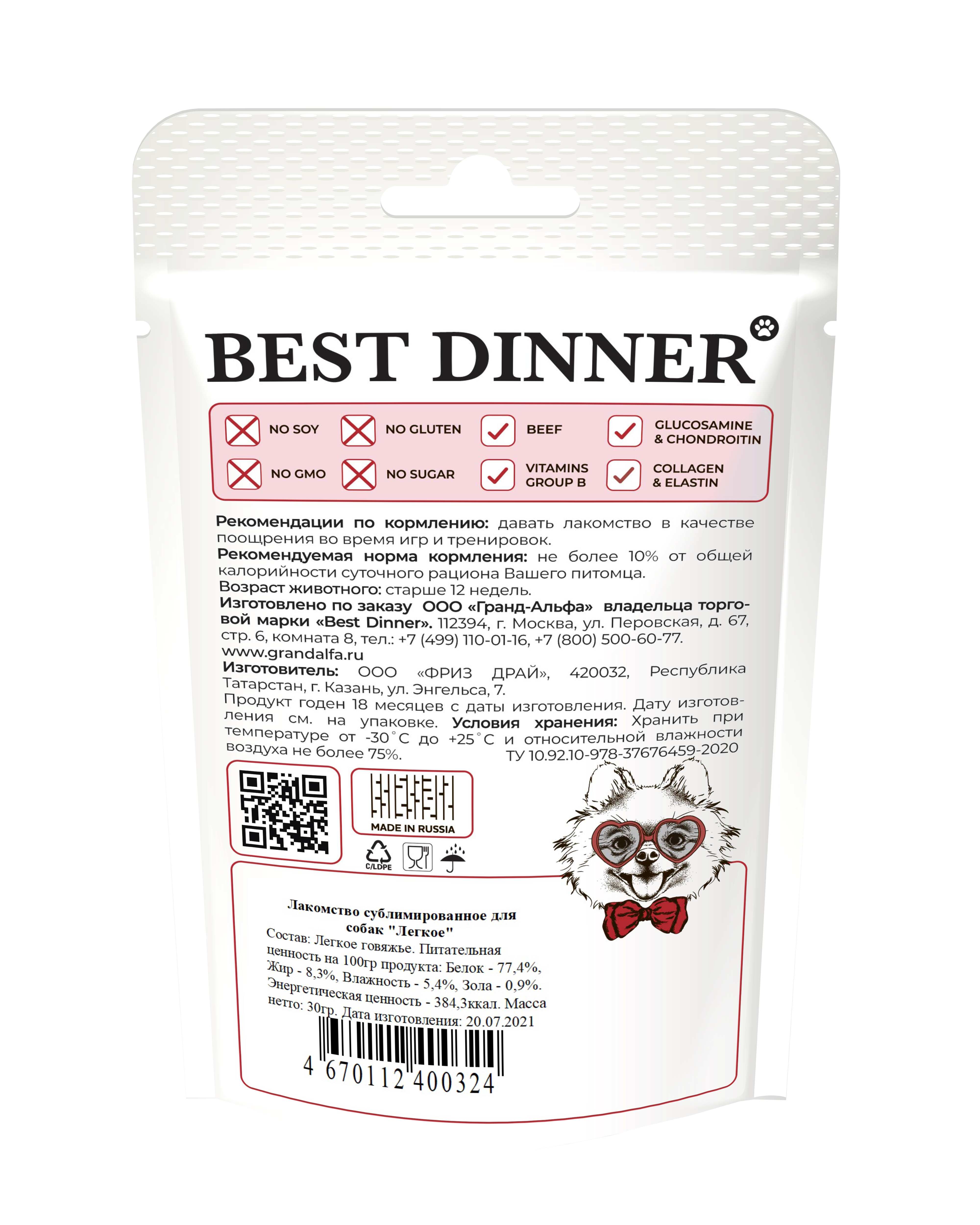 Лакомство Best Dinner Freeze Dry для собак лёгкое говяжье