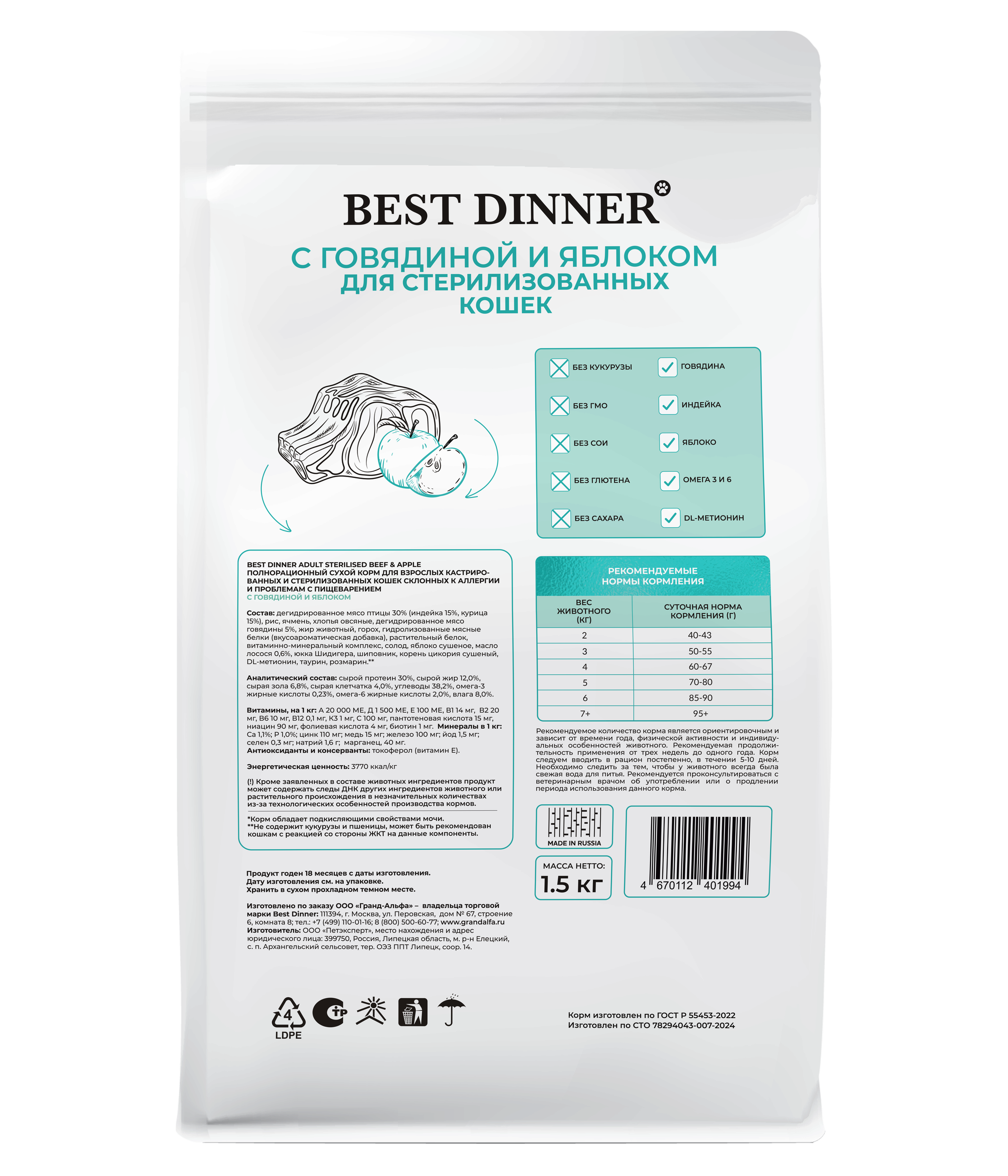 Сухой корм Best Dinner Cat Sterilised Beef & Apple для стерилизованных кошек, говядина и яблоко