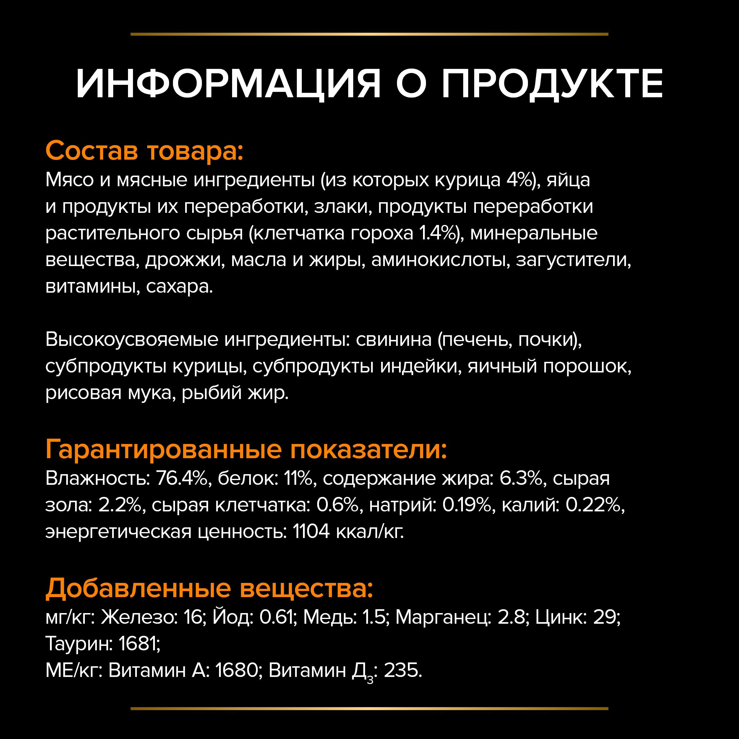 Влажный корм для кошек PRO PLAN® VETERINARY DIETS EN ST/OX Gastrointestinal при расстройствах пищеварения, с курицей