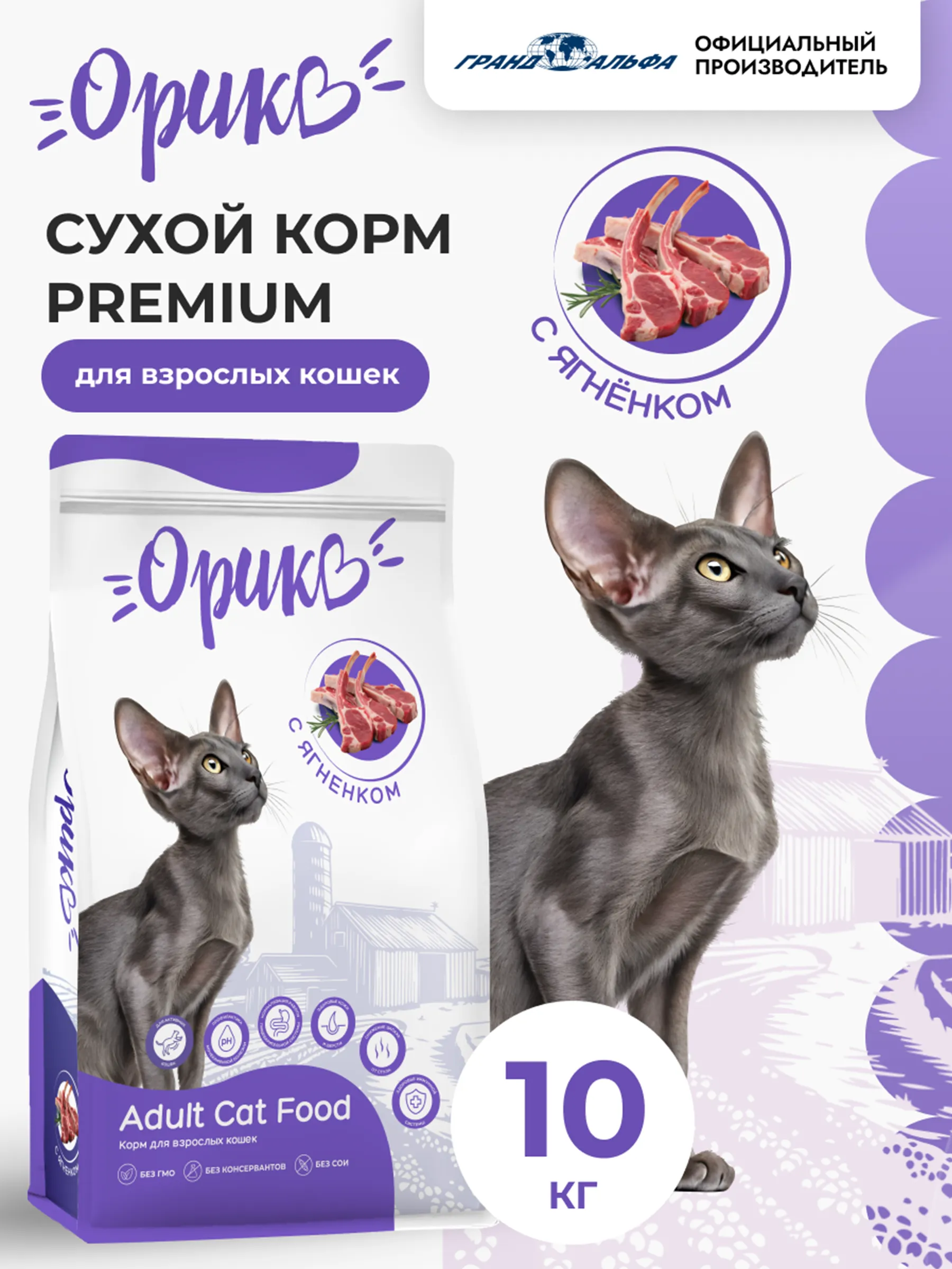 Полнорационный сухой корм Орико Cat для взрослых кошек с ягнёнком