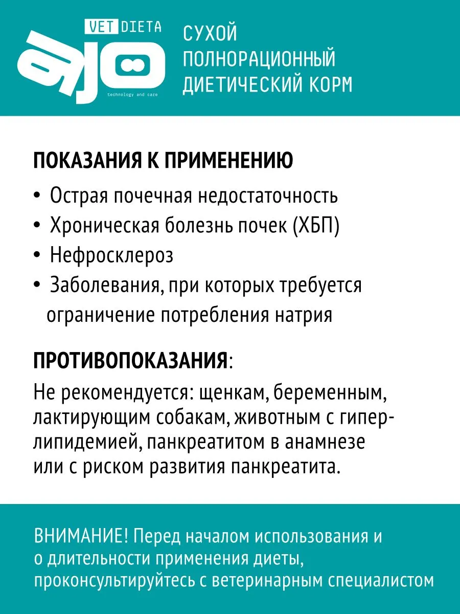 Корм Ajo Vet Dieta Renal диетический корм для собак при хронической болезни почек