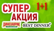 Супер акция 1+1 на корма Best Dinner в розничных магазинах!