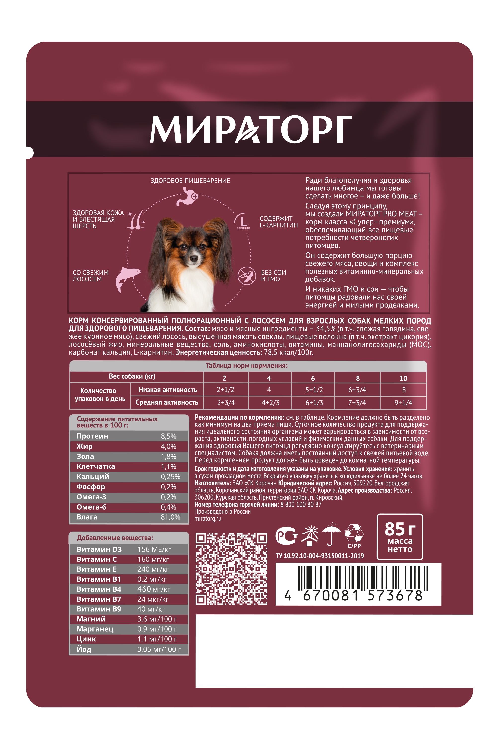 Паучи Мираторг Pro Meat для собак мелких пород с чувствительным пищеварением с лососем