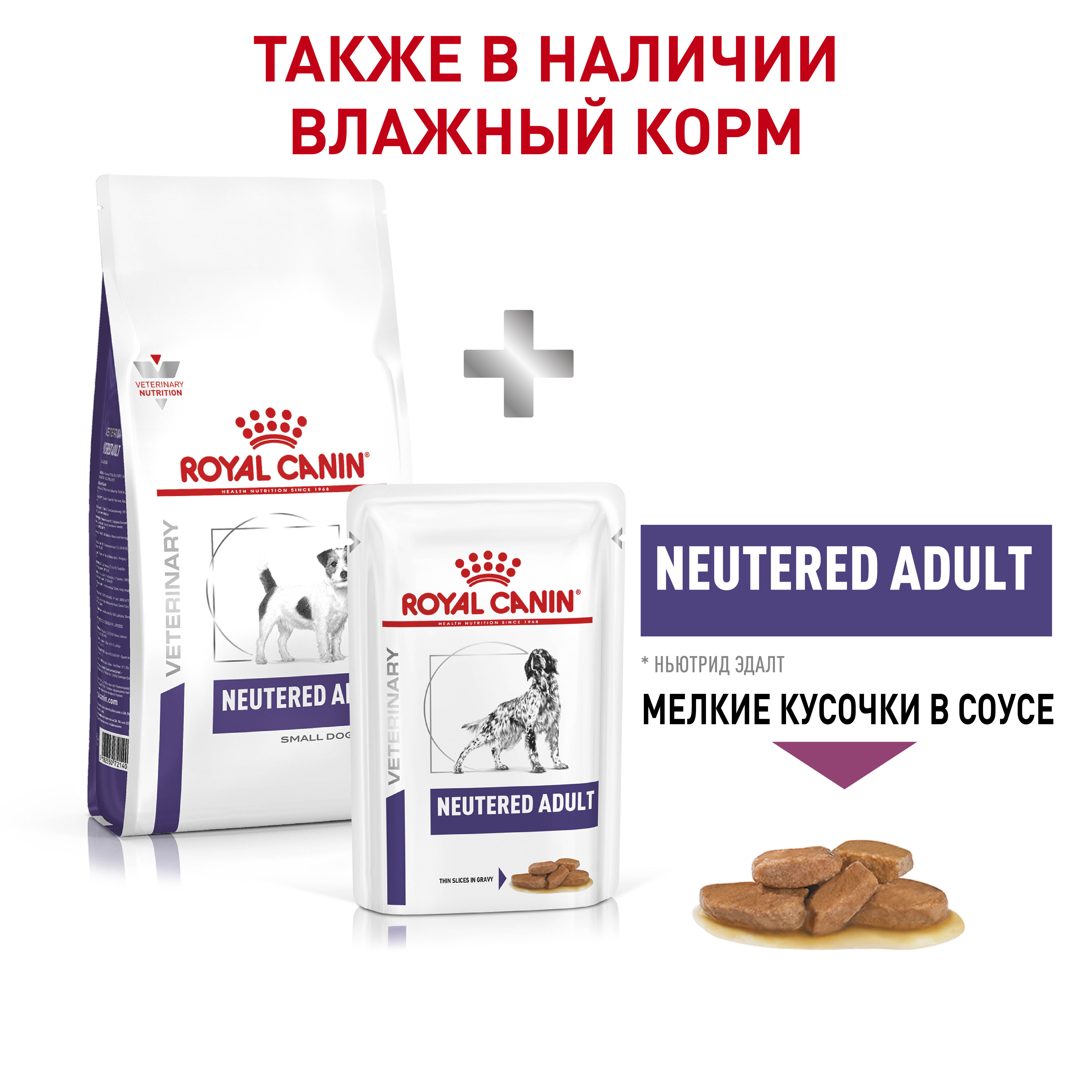 Корм Royal Canin Neutered Adult Mini для взрослых стерилизованных/кастрированных собак старше 12 мес