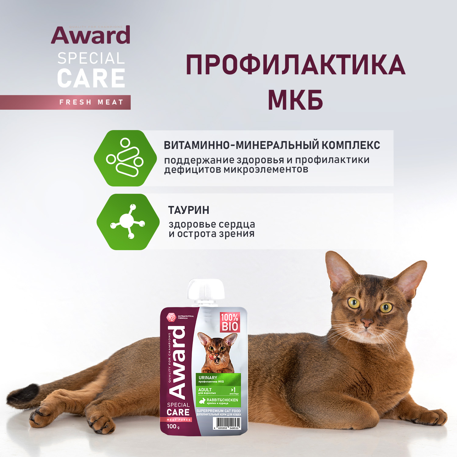Паучи Award Special Care Urinary "мясное пюре" для взрослых кошек для профилактики МКБ из курицы с кроликом