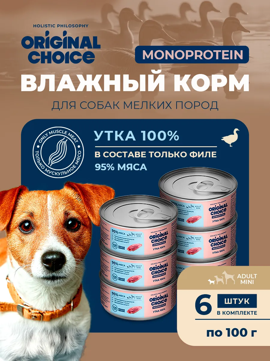 Банки Original Choice Monoprotein Adult Mini для собак мелких пород 100% утки