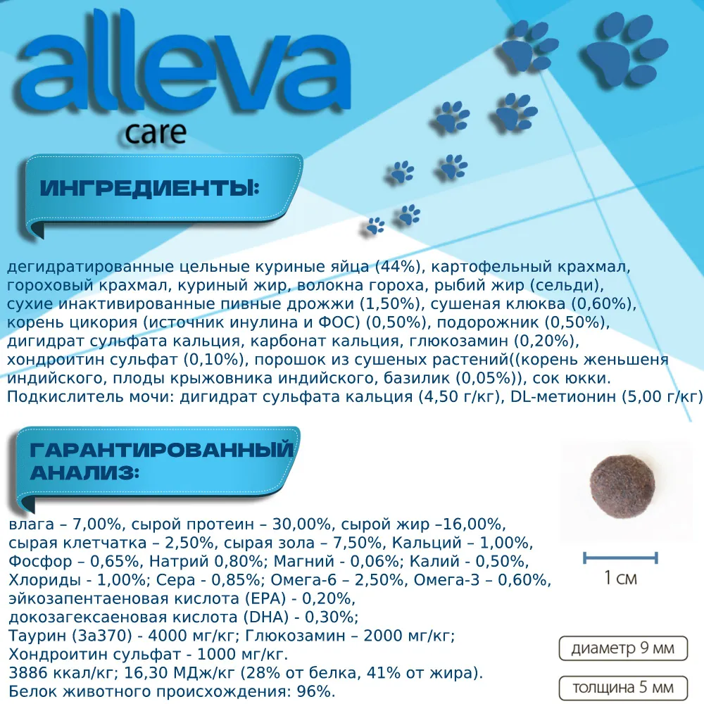 Корм Alleva Care Cat Adult Urinary 360˚ для взрослых кошек, предназначенный для растворения струвитных камней