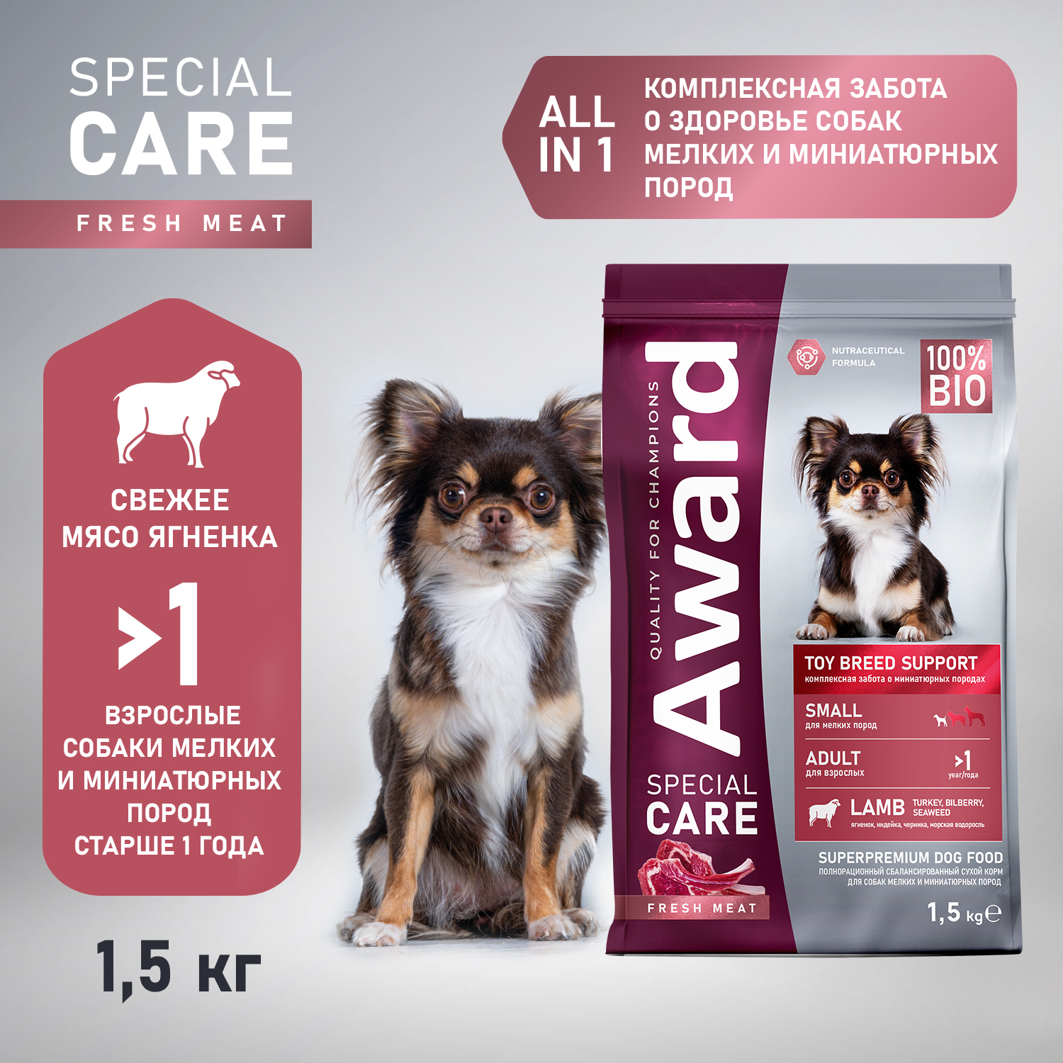 Корм Award Special Care Toy Breed Support для взрослых собак мелких и миниатюрных пород со свежим мясом ягненка