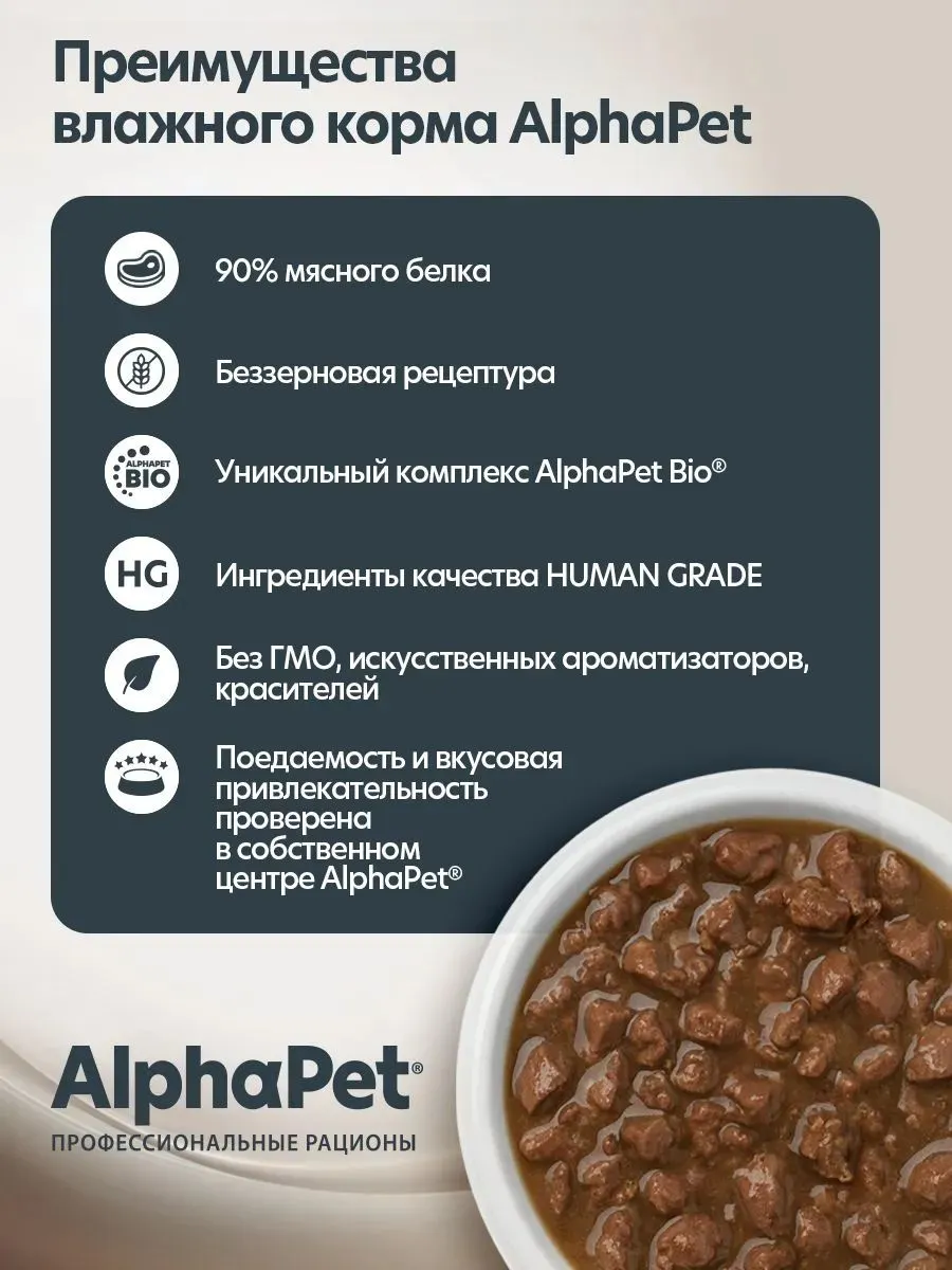 Ламистеры Alphapet Супермремиум для стерилизованных кошек с индейкой и брусникой