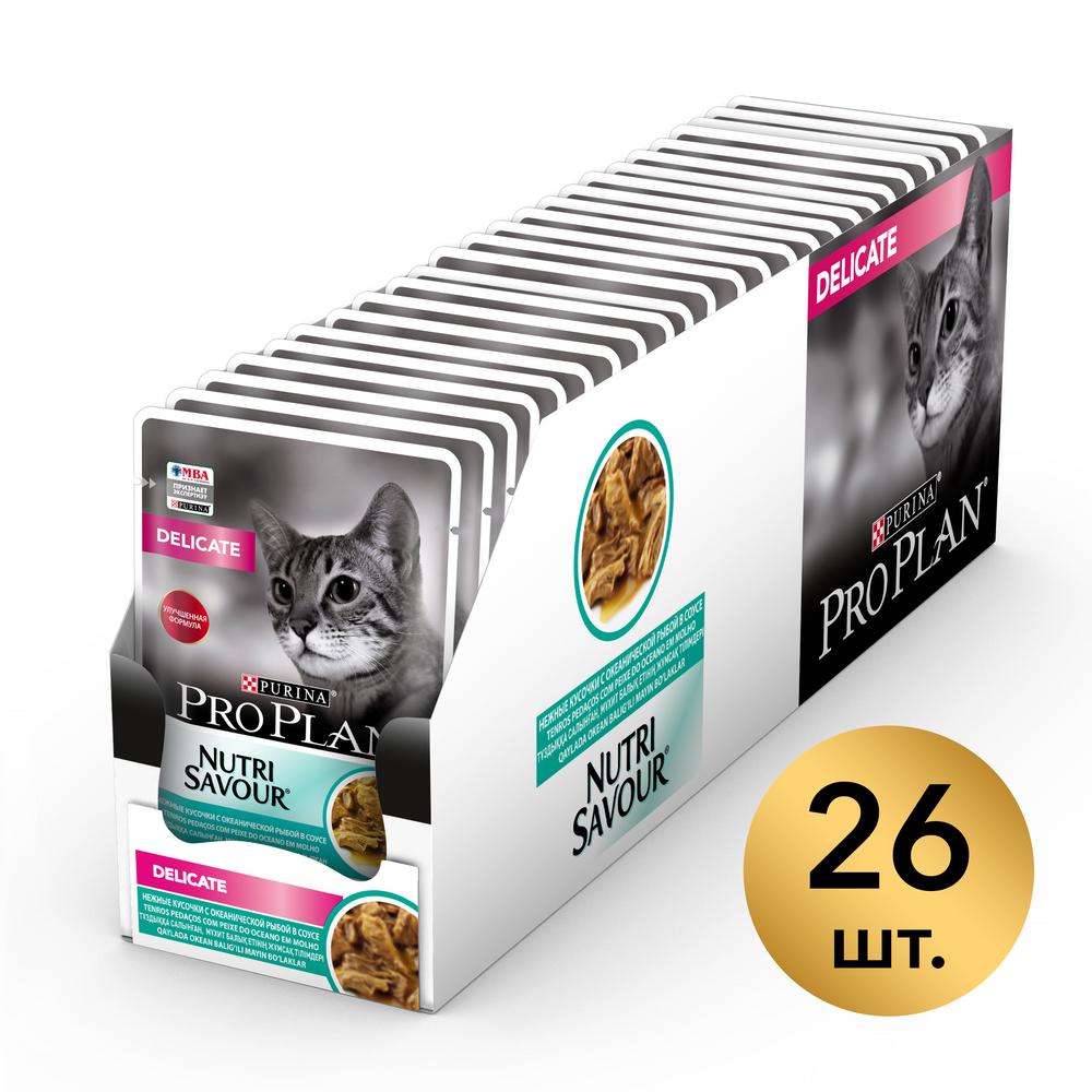 Влажный корм PRO PLAN® Nutri Savour для взрослых кошек с чувствительным пищеварением, с океанической рыбой в соусе, Пауч