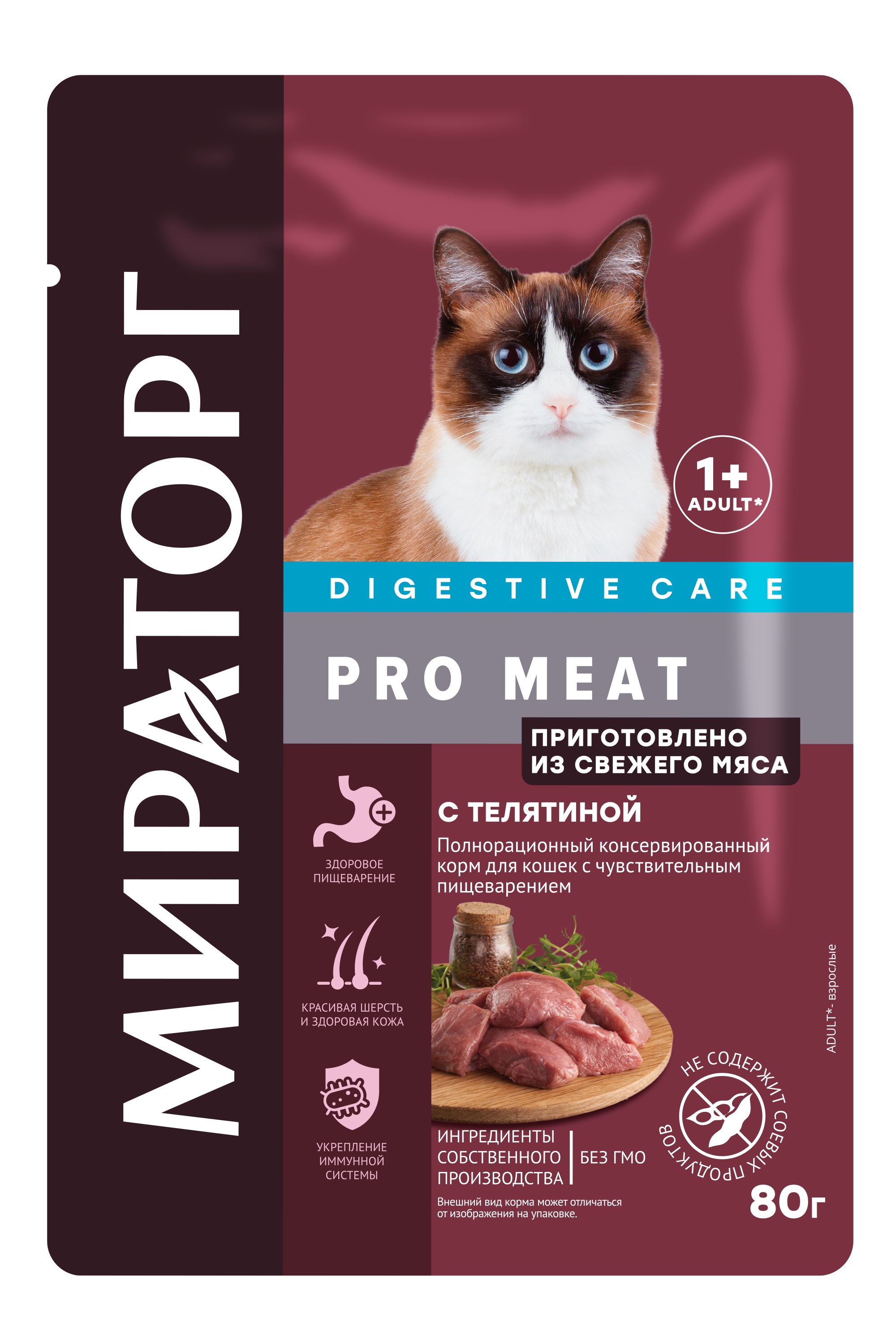 Мираторг meat для кошек. Мираторг meat для кошек с телятиной. Мираторг с телятиной для кошек. Winner Pro meat для котят. Корм для чувствительного пищеварения.