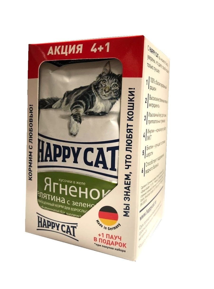 Паучи Happy Cat для кошек комплект 4+1