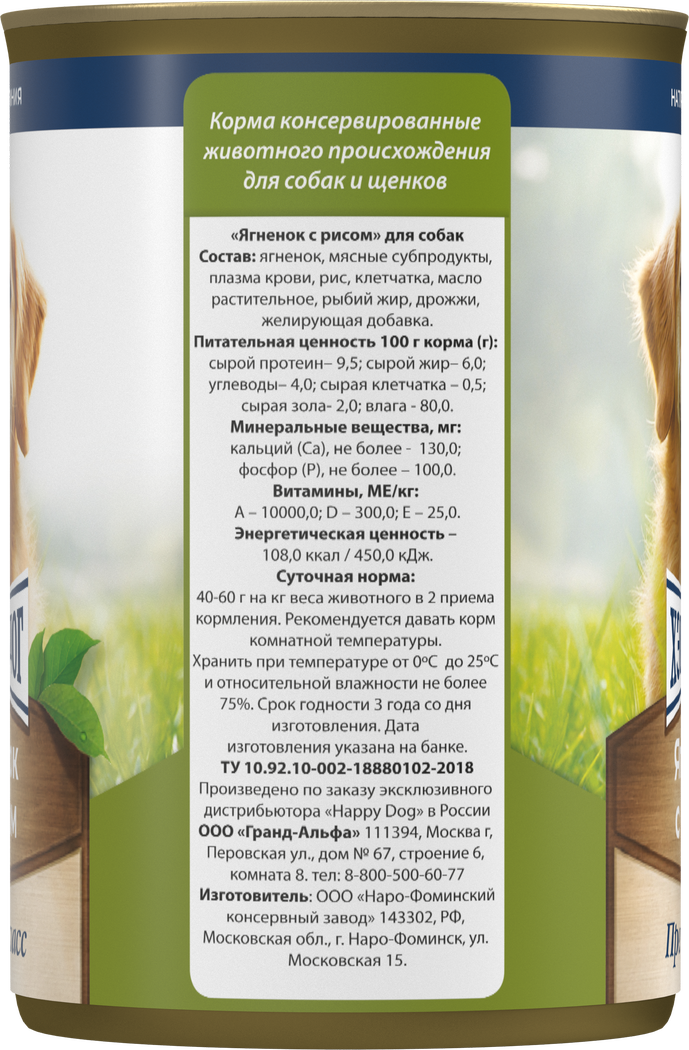 Консервы Хеппи Дог Натуральная Линия для собак с ягнёнком и рисом 