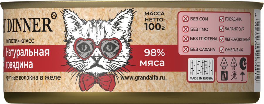 Консервы Best Dinner High Premium для кошек. Натуральная говядина