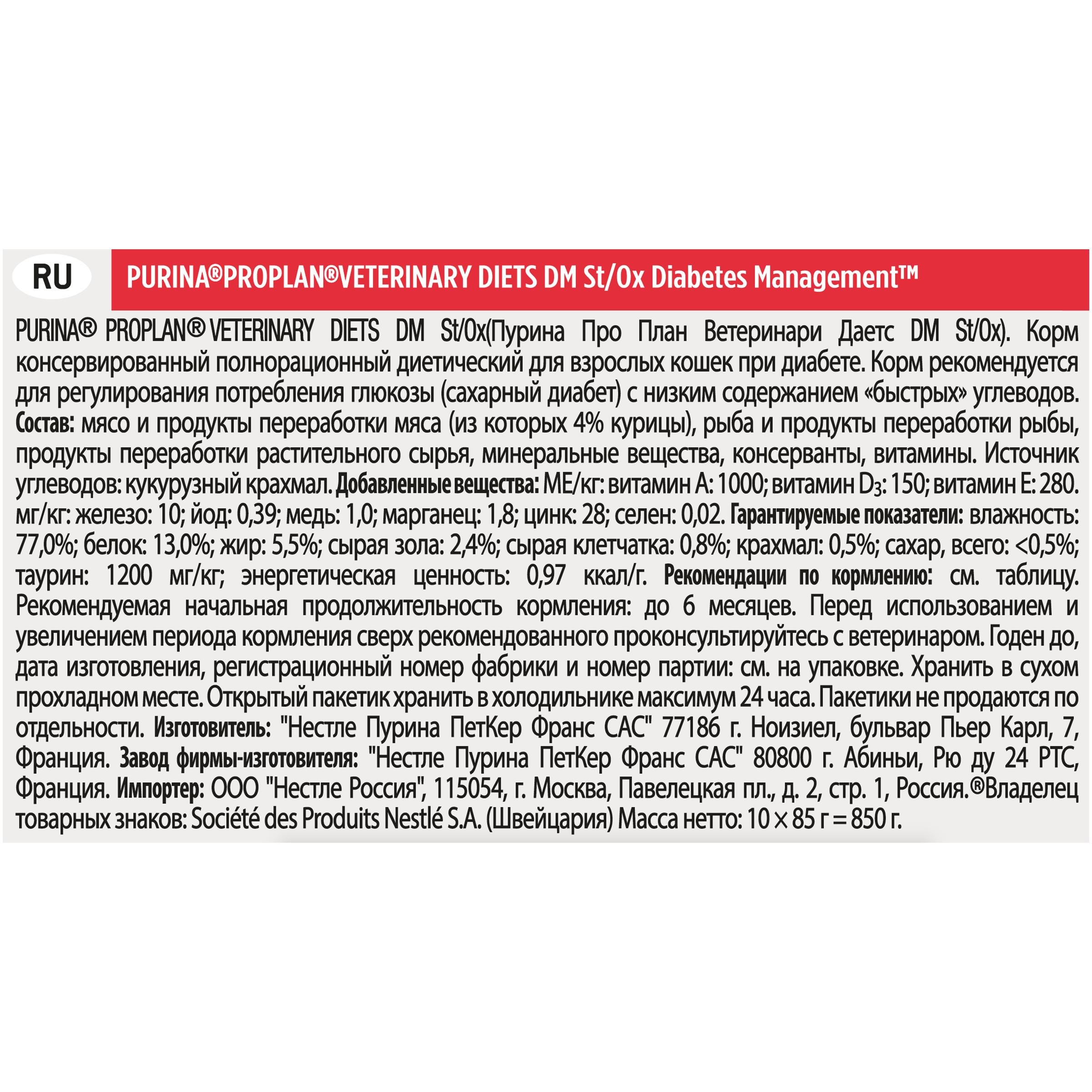 Влажный корм для кошек PRO PLAN® VETERINARY DIETS DM ST/OX Diabetes Management при сахарном диабете, с курицей, в соусе
