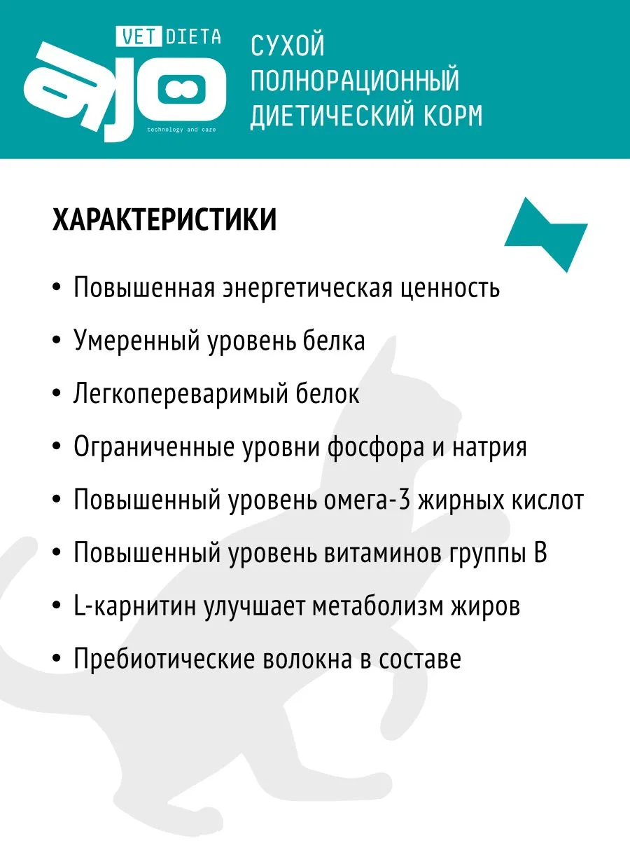 Корм Ajo Vet Dieta Renal диетический корм для кошек при хронической болезни почек