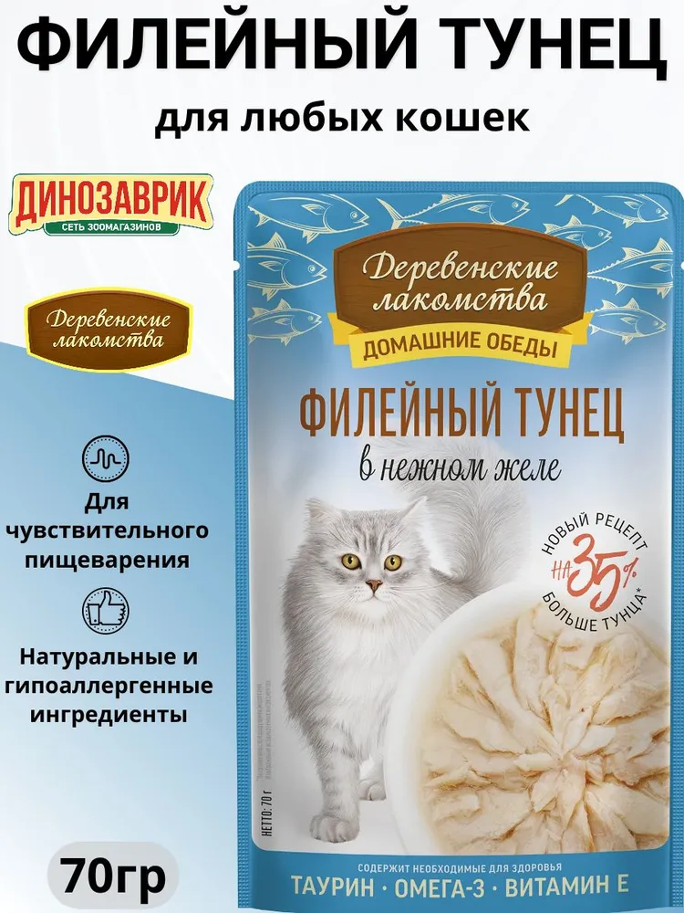 Паучи Деревенские Лакомства для кошек филейный тунец в нежном желе 