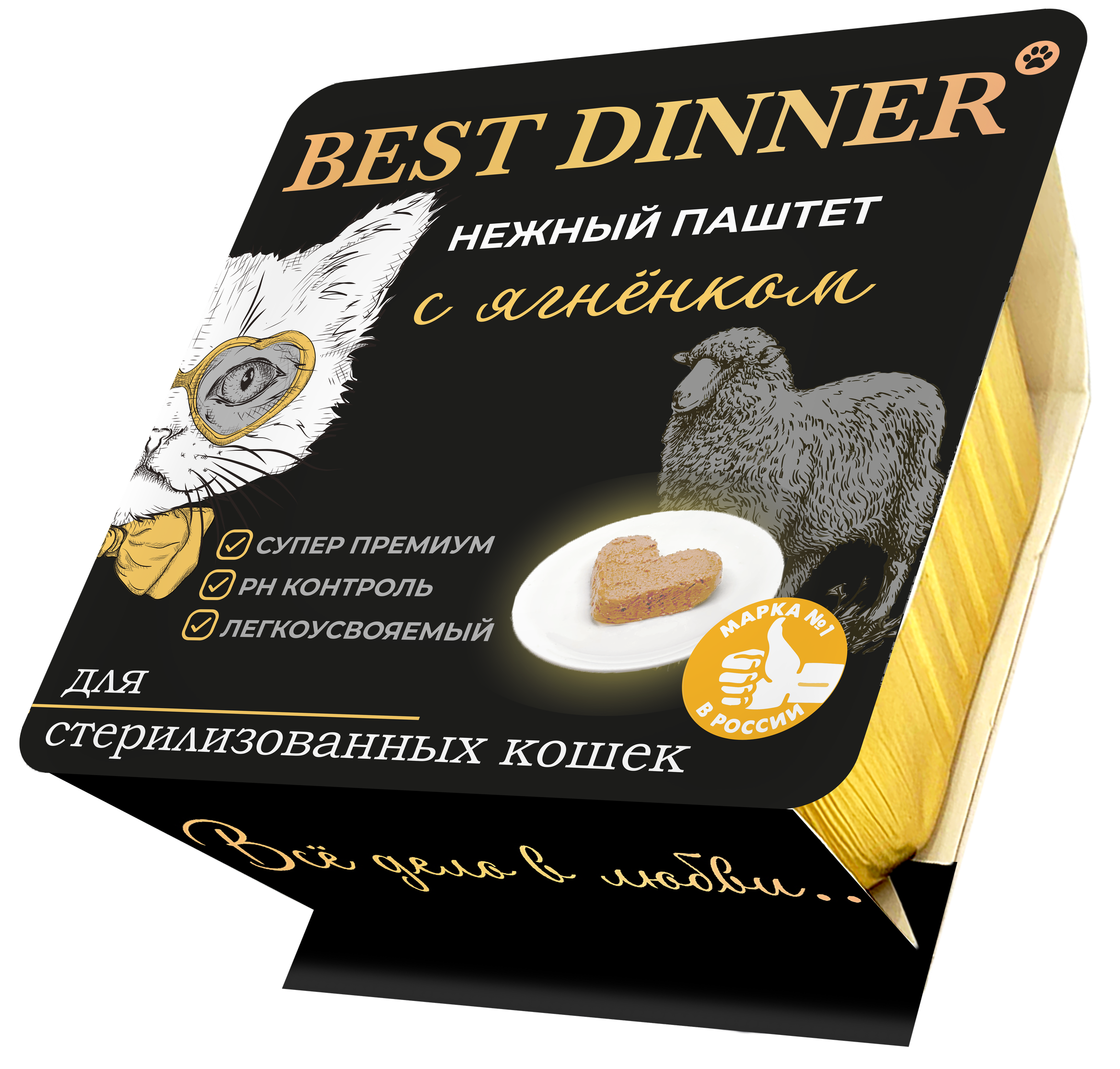 Ламистеры Best Dinner для стерилизованных кошек нежный паштет с ягнёнком