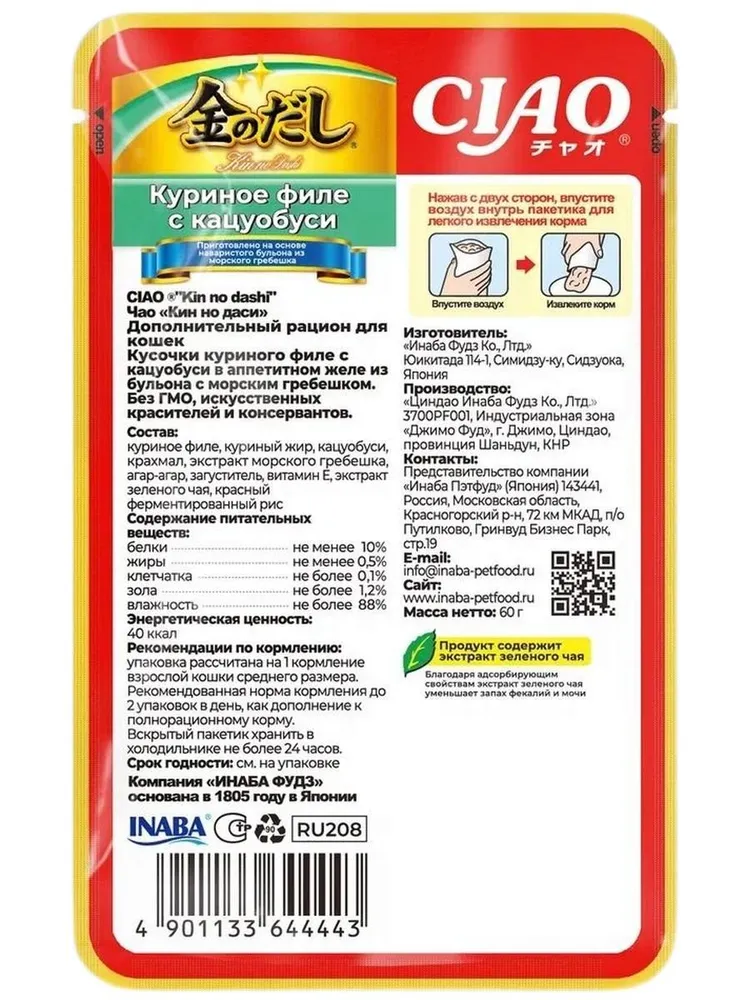 Паучи Inaba Chiao Kinnodashi для кошек с куриным филе и кацуобуси