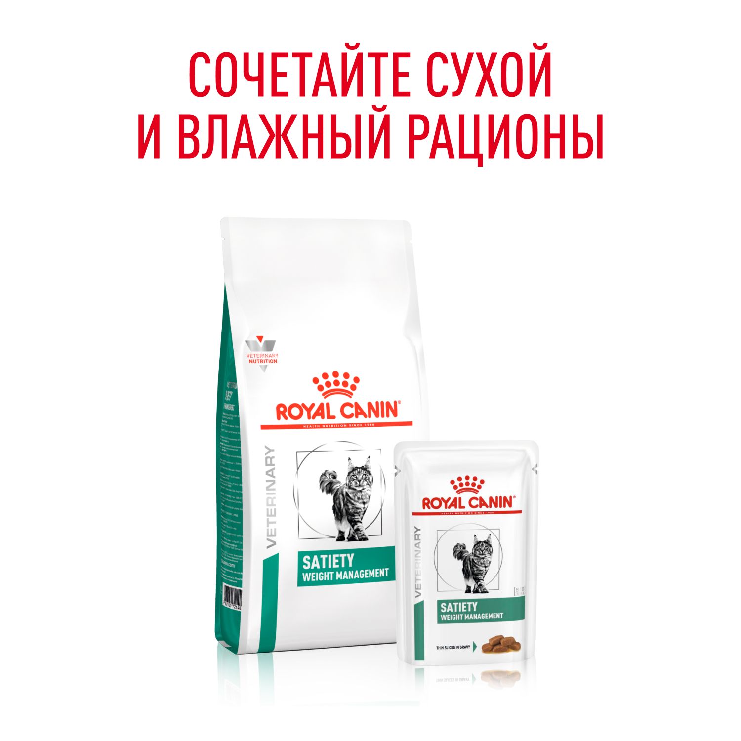 Паучи Royal Canin Satiety Weight Management для кошек, рекомендуемый для снижения веса