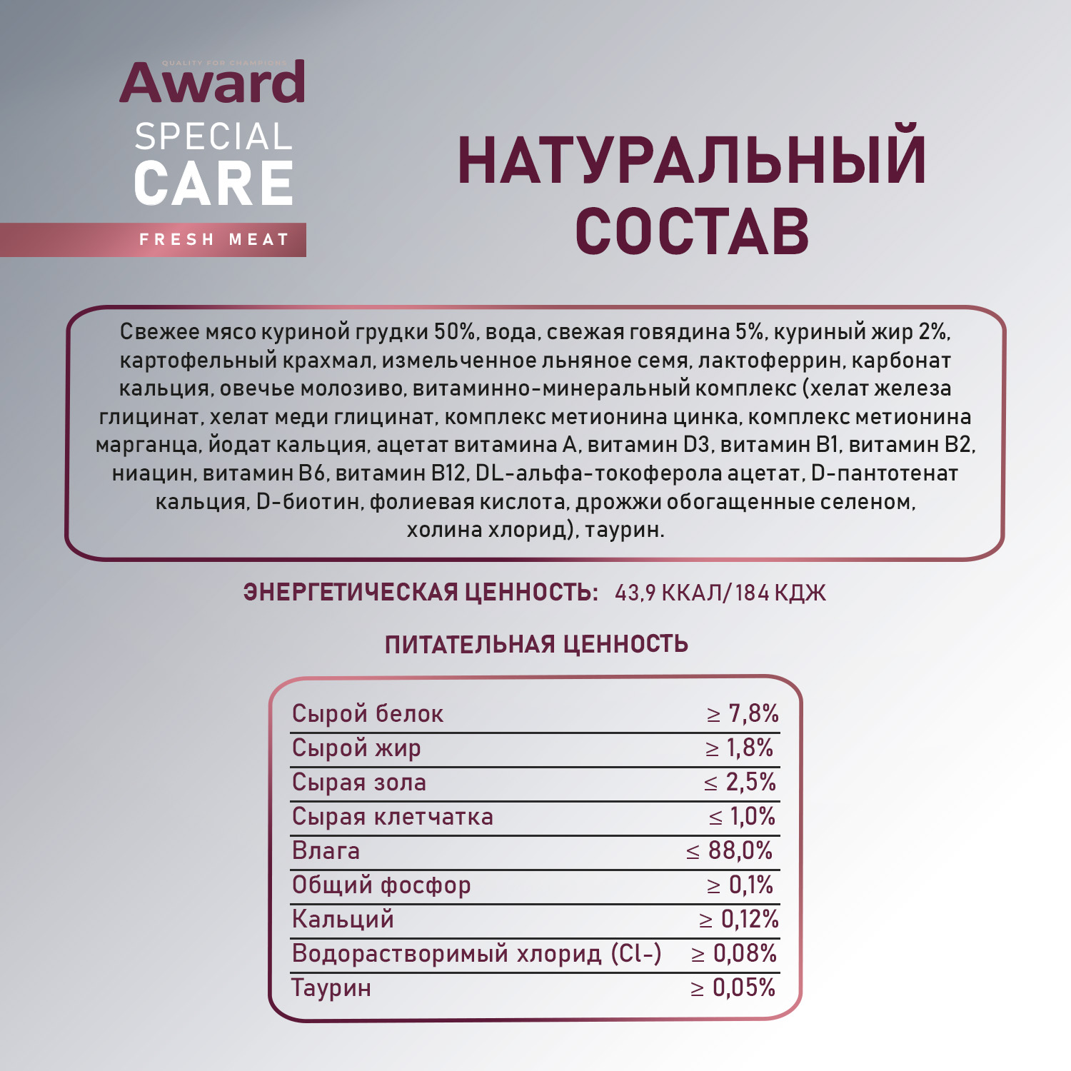 Паучи Award Special Care Active longevity "мясное пюре" для пожилых кошек для активного долголетия из курицы с говядиной