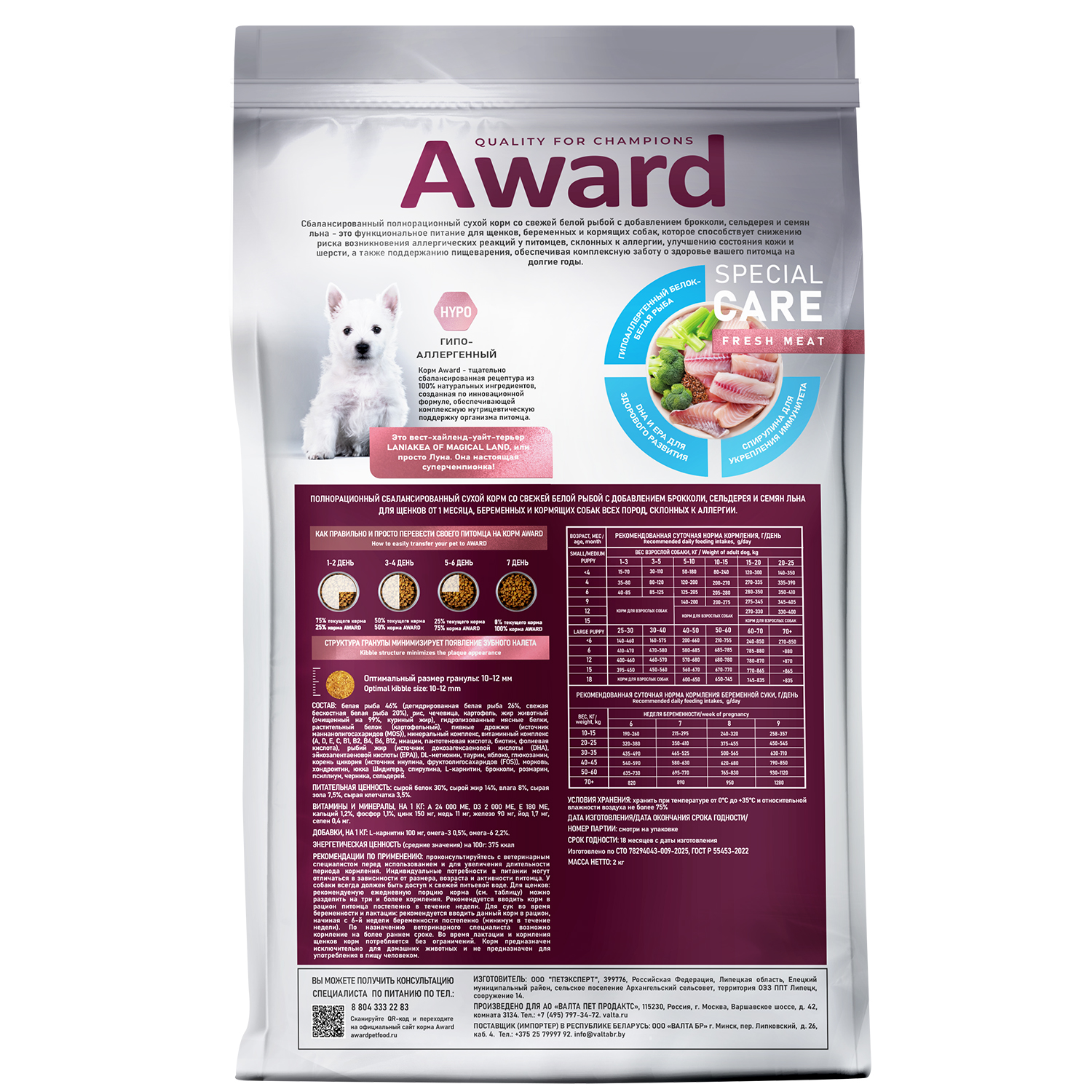 Корм Award Special Care Hypo Puppy с белой рыбой для щенков, беременных и кормящих собак всех пород, склонных к аллергии