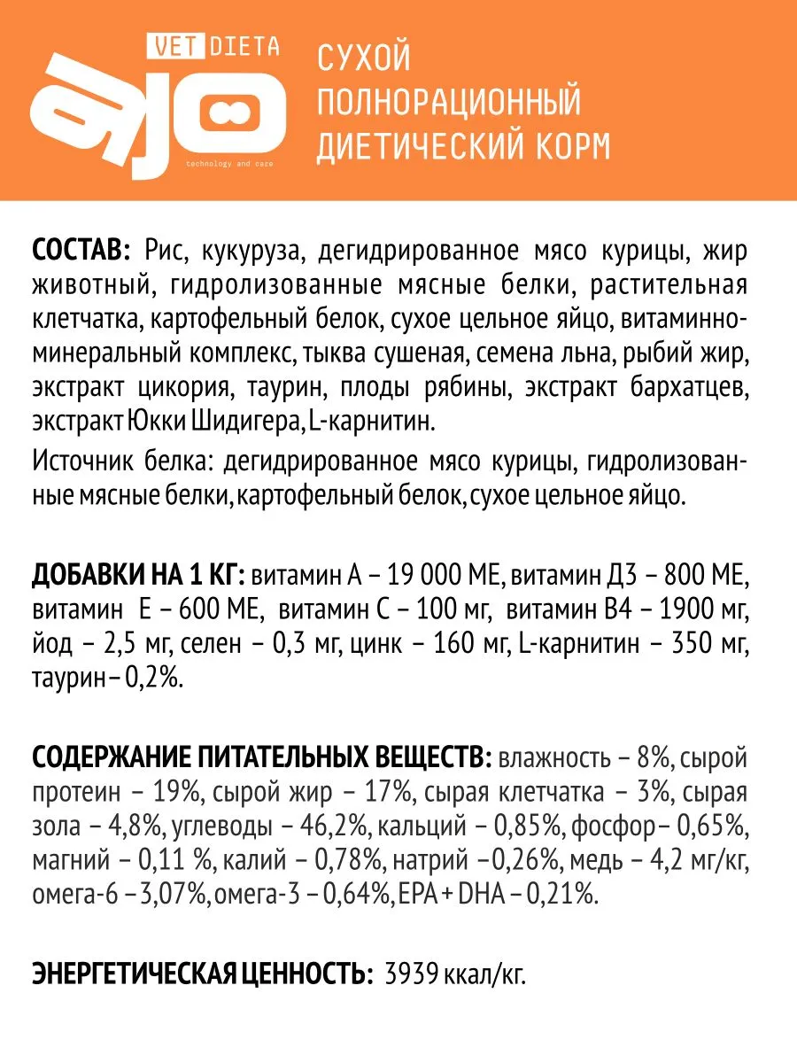 Корм Ajo Vet Dieta Hepatic диетический корм для собак при хронической печеночной недостаточности