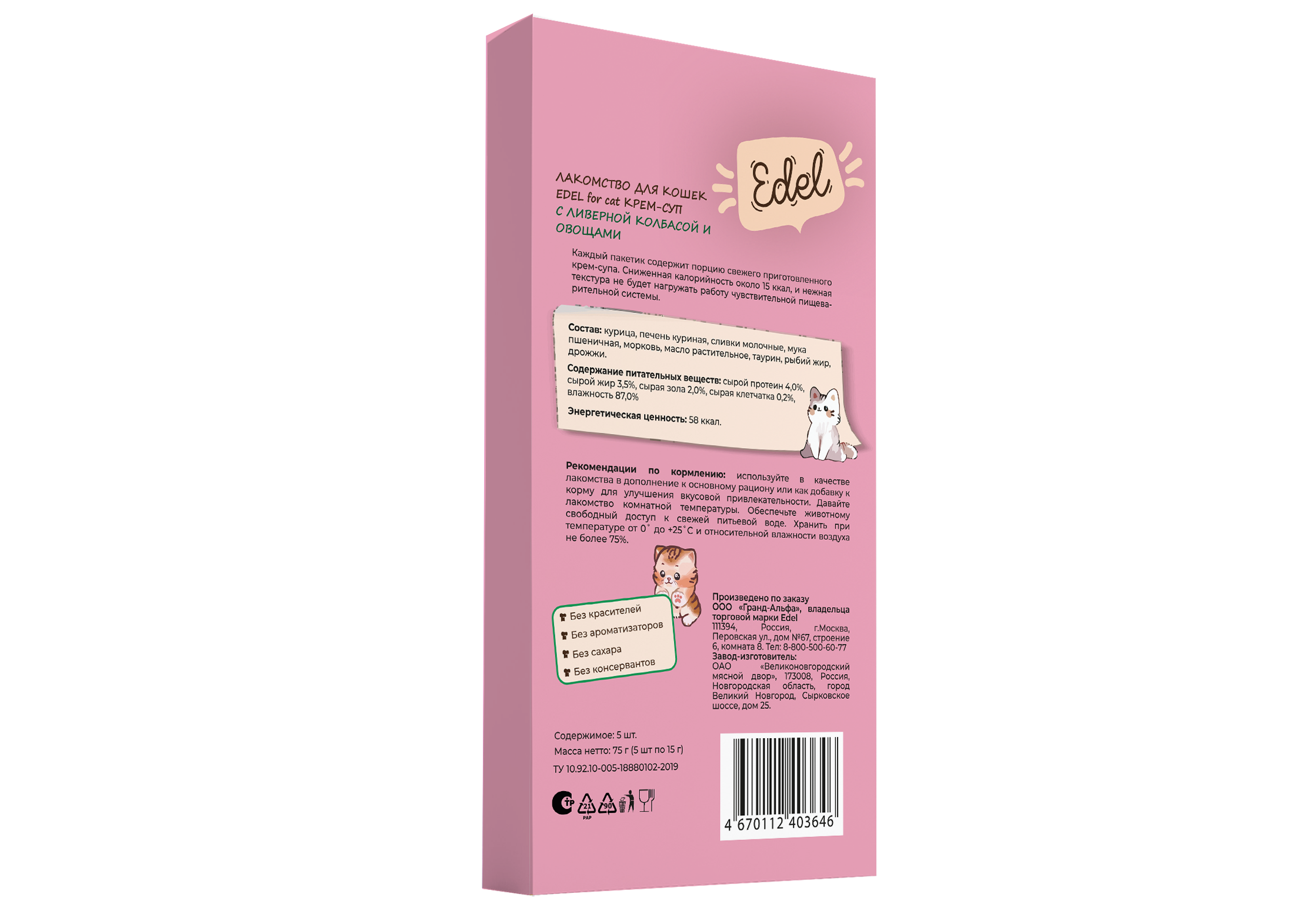 Лакомство Edel For Cat для кошек крем-суп с ливерной колбасой и овощами
