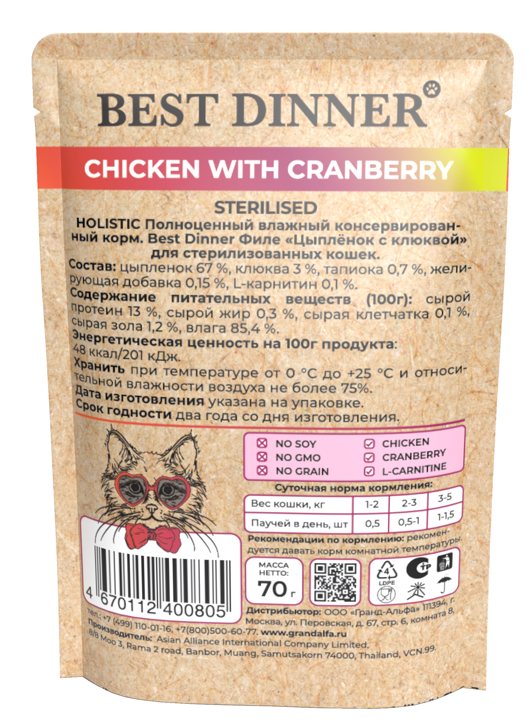 Влажный корм BEST DINNER для стерилизованных кошек Holistic цыпленок с клюквой в соусе