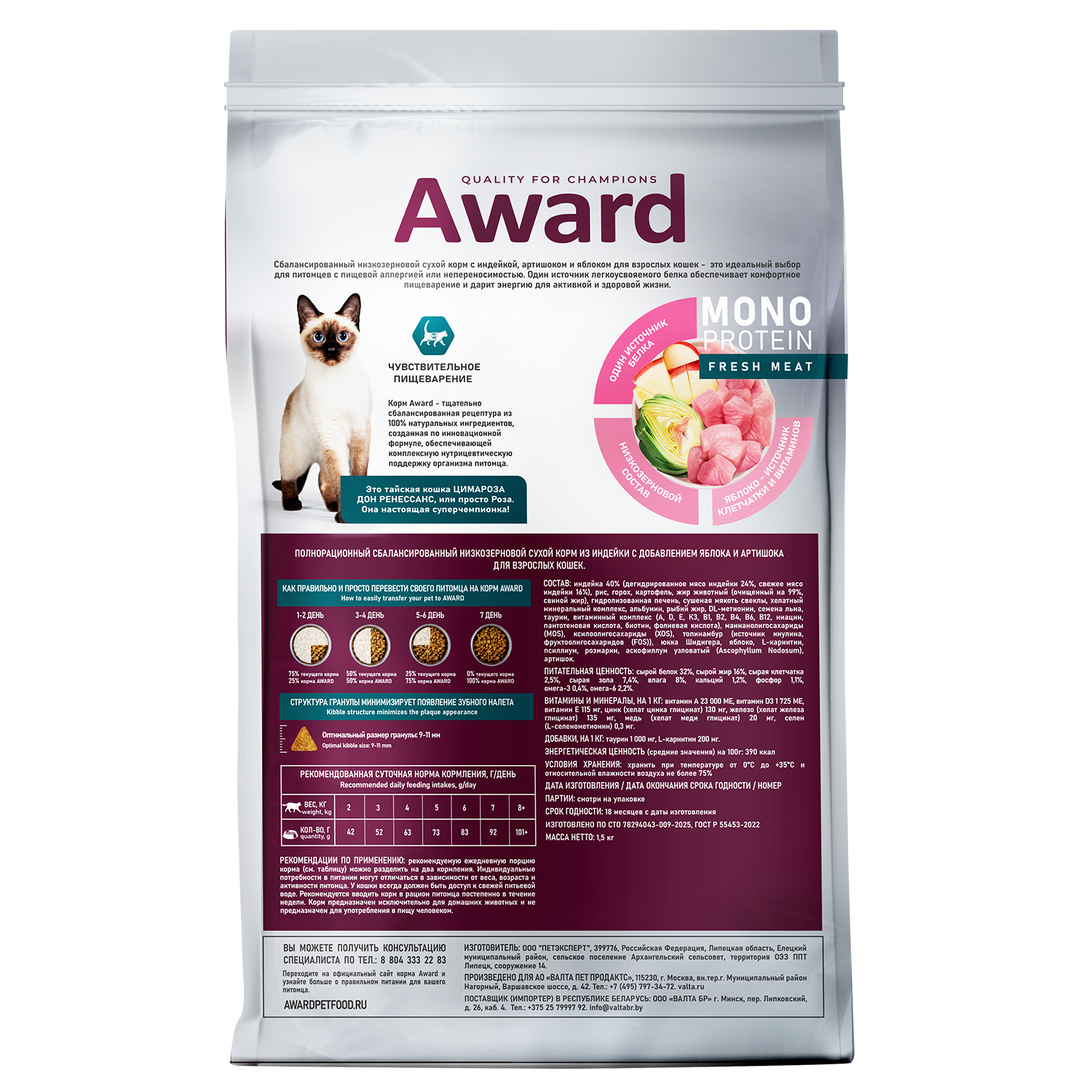 Корм Award Monoprotein для взрослых кошек с индейкой, яблоками и артишоками