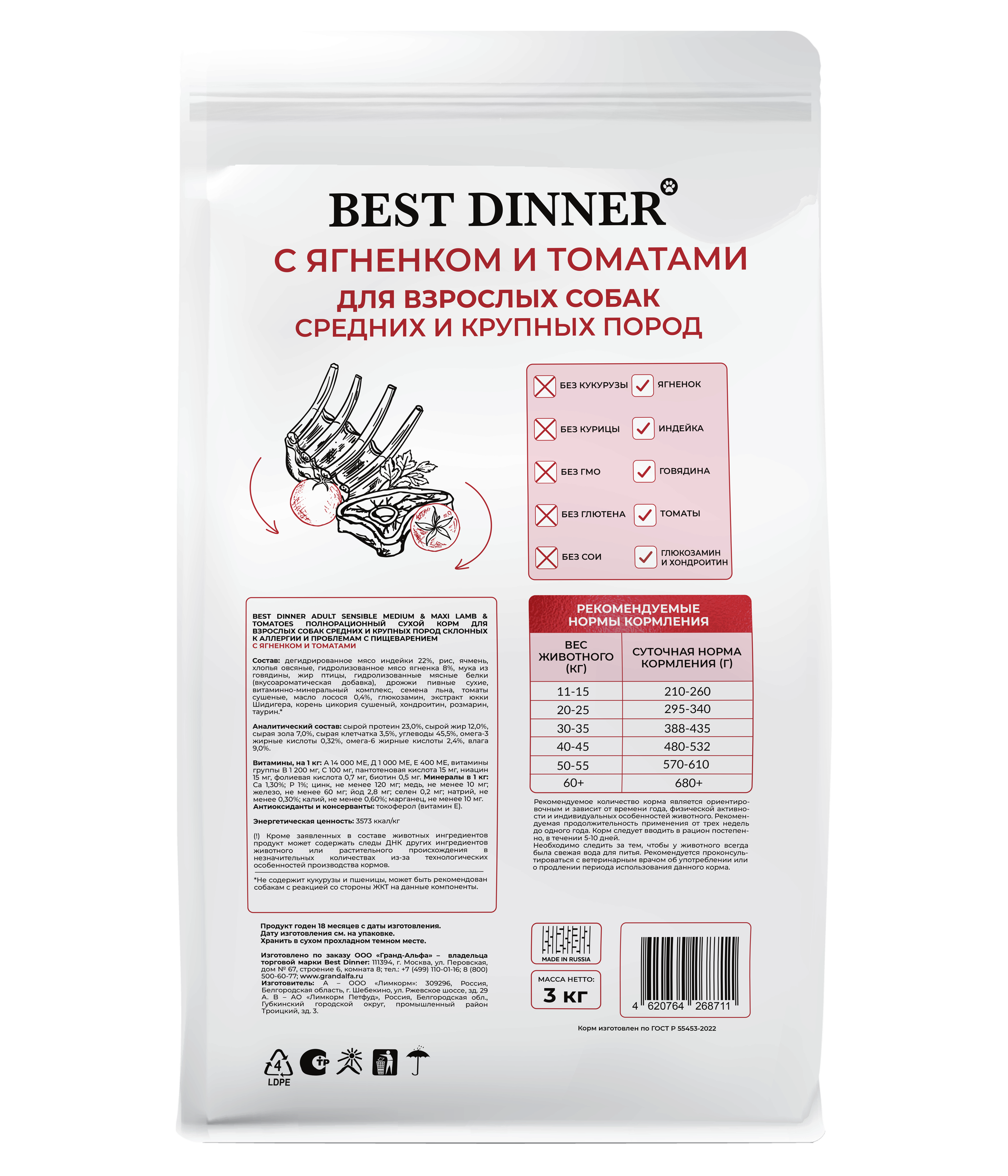 Сухой корм Best Dinner Sensible Medium&Maxi Lamb&Tomato для собак средних и крупных пород, ягнёнок и томат 